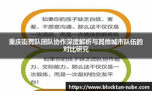 重庆街舞队团队协作深度解析与其他城市队伍的对比研究